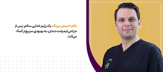 رژیم غذایی ایمپلنت دندان