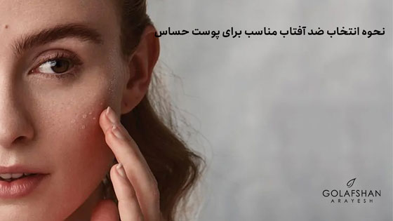 ضد آفتاب