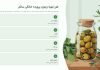 زیتون پرورده